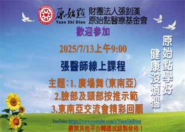 2025/7/13 張醫師線上課程 主題
