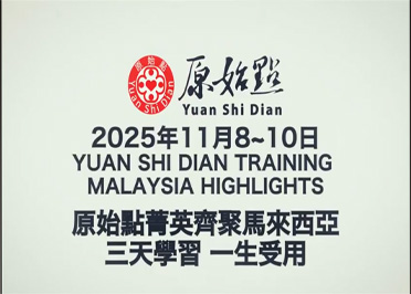 2025年11月8～10日 Yuan S