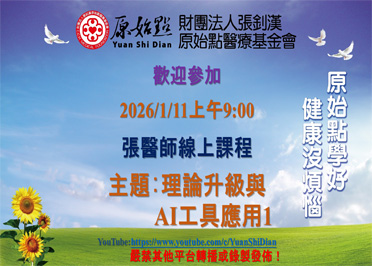 2026/01/11 張醫師線上課程 主