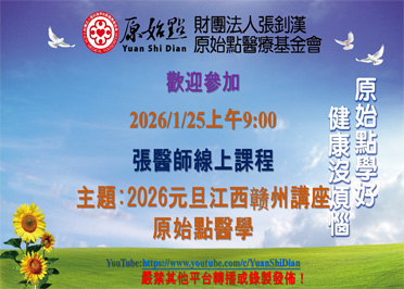 2026/01/25 張醫師線上課程 主