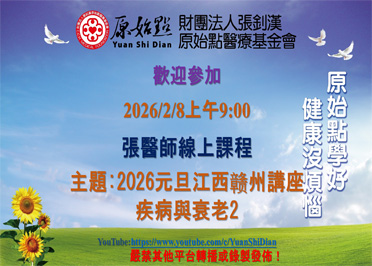 2026/02/08 張醫師線上課程 主