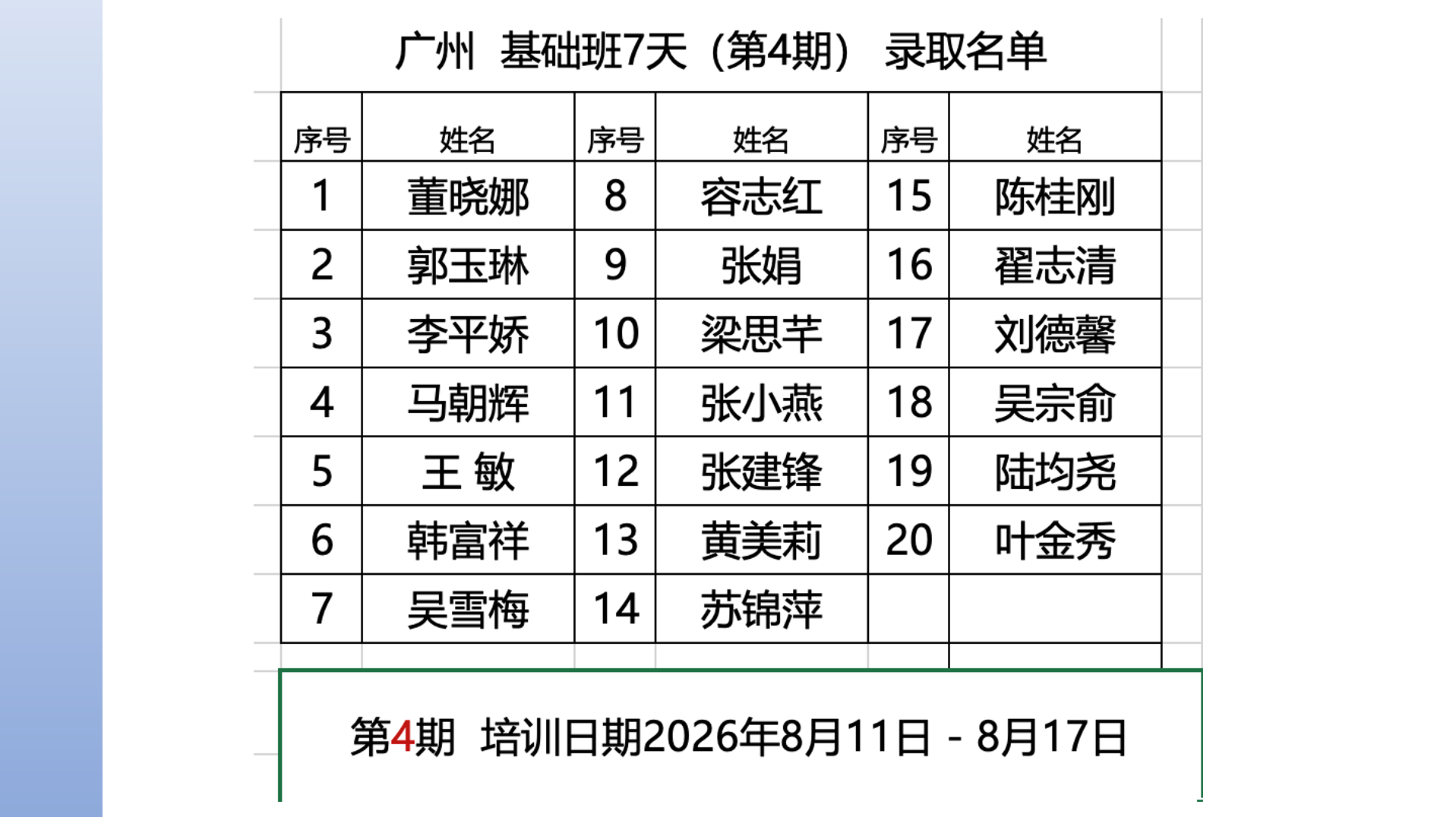 第4期 : (2026/8/11-202